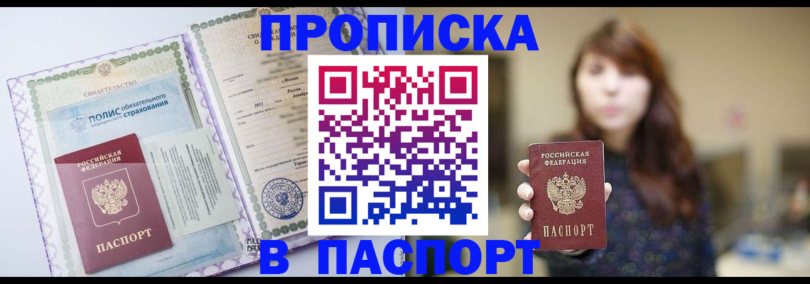 прописка 2025 в Карабаше