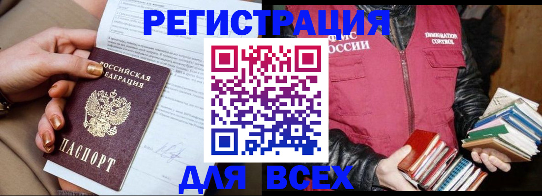 временная регистрация для всех в Карабаше